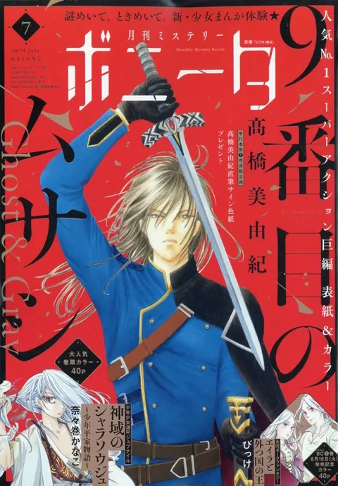 Cover von Mystery Bonita 2020 7