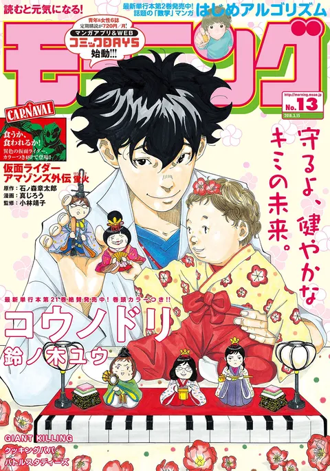 Copertina di Morning 2018 13