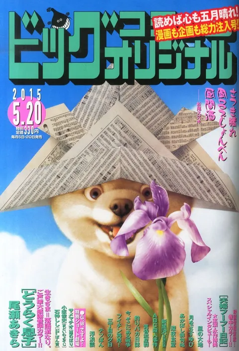 Cover of Big Comic Original 2015 10
