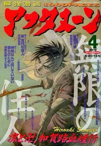 Cover of Afternoon 1997 4