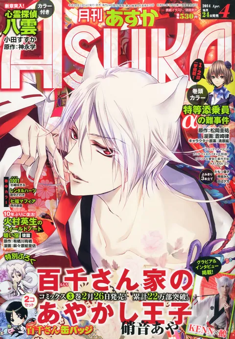 Copertina di Asuka 2014 4