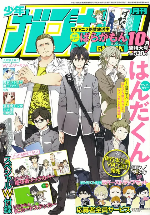 Copertina di Monthly Shōnen Gangan 2014 10