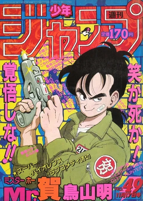 Couverture de Weekly Shōnen Jump 1986 49