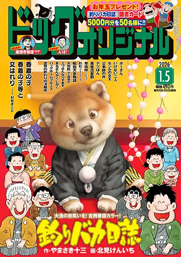 Cover of Big Comic Original 2026 1