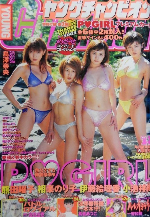 Copertina di Young Champion 2002 23
