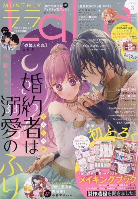 Cover von LaLa 2025 3
