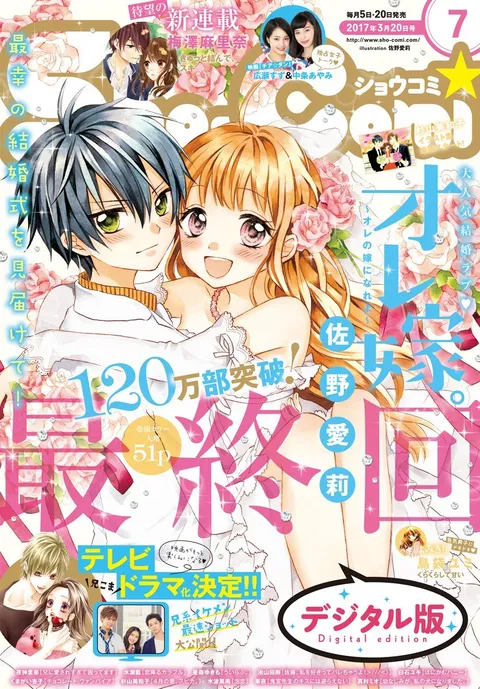 Copertina di Sho-Comi 2017 7