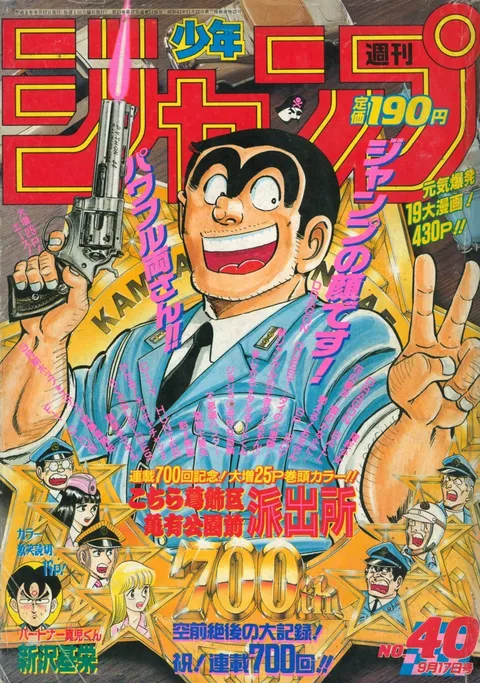 Cover of Weekly Shōnen Jump 1990 40