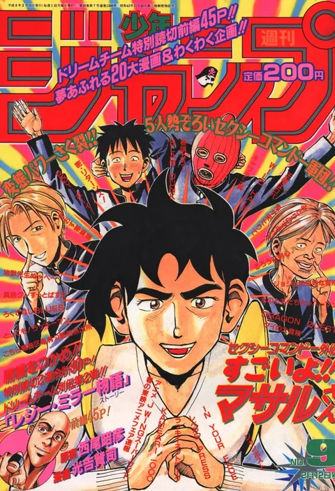 Portada de Weekly Shōnen Jump 1996 9