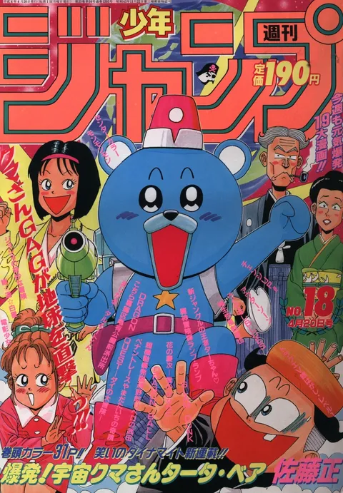 Portada de Weekly Shōnen Jump 1992 18
