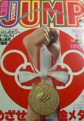 Cover of Weekly Young Jump 1984 33