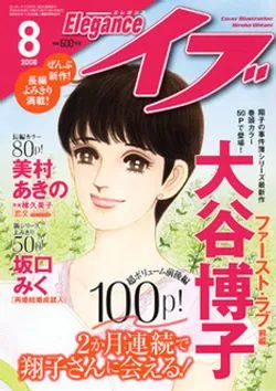 Copertina di Elegance Eve 2008 8