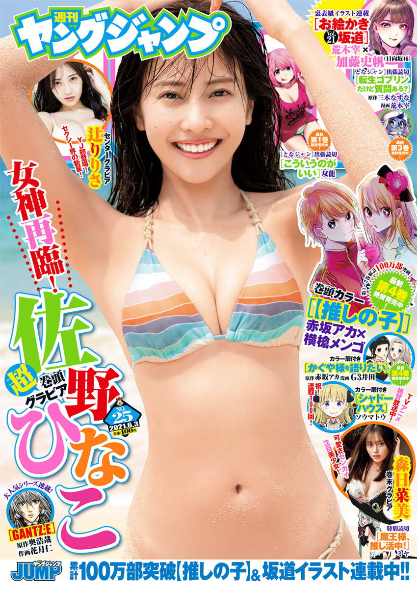 Cover von Weekly Young Jump 2021 25