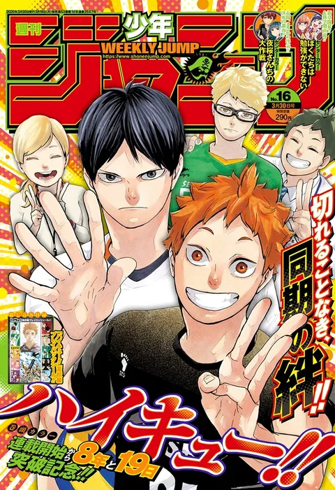 Portada de Weekly Shōnen Jump 2020 16