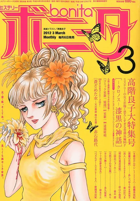 Copertina di Mystery Bonita 2012 3