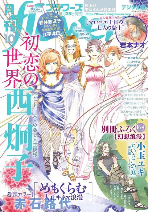 Portada de Flowers 2019 10