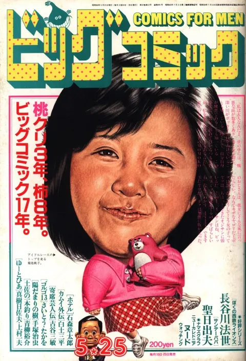 Cover of Big Comic 1985 10