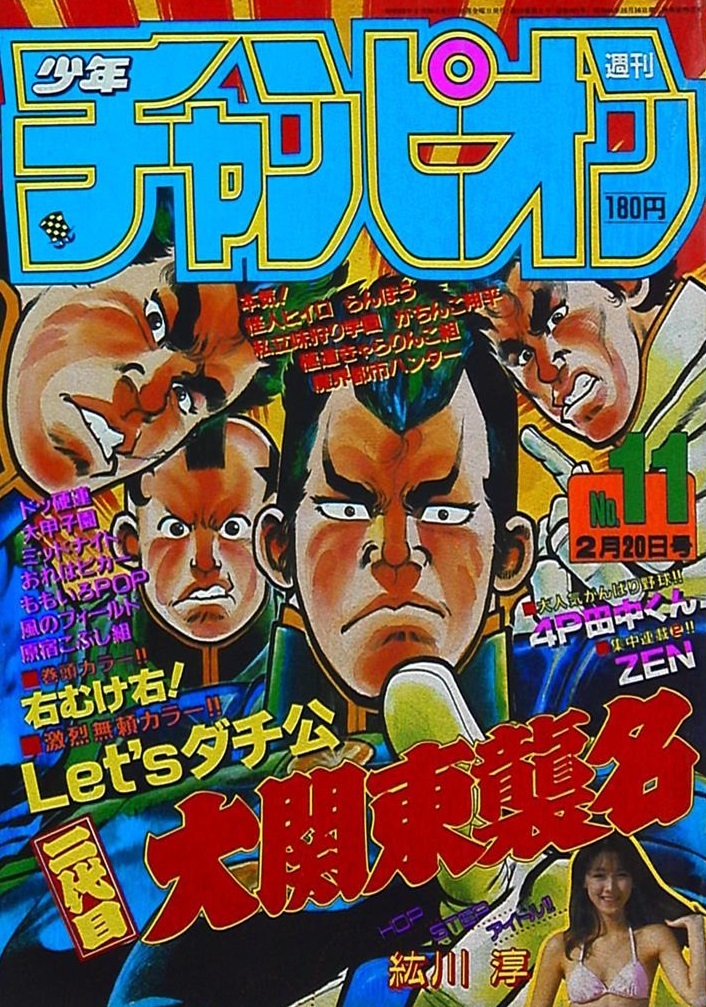 Couverture de Weekly Shōnen Champion 1987 11