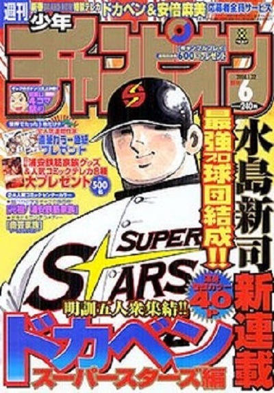Copertina di Weekly Shōnen Champion 2004 6
