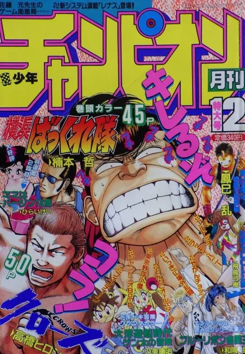 Cover von Monthly Shōnen Champion 1992 12
