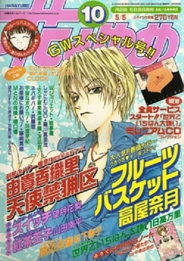 Cover von Hana to Yume 2000 10