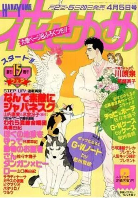 Cover von Hana to Yume 1989 8