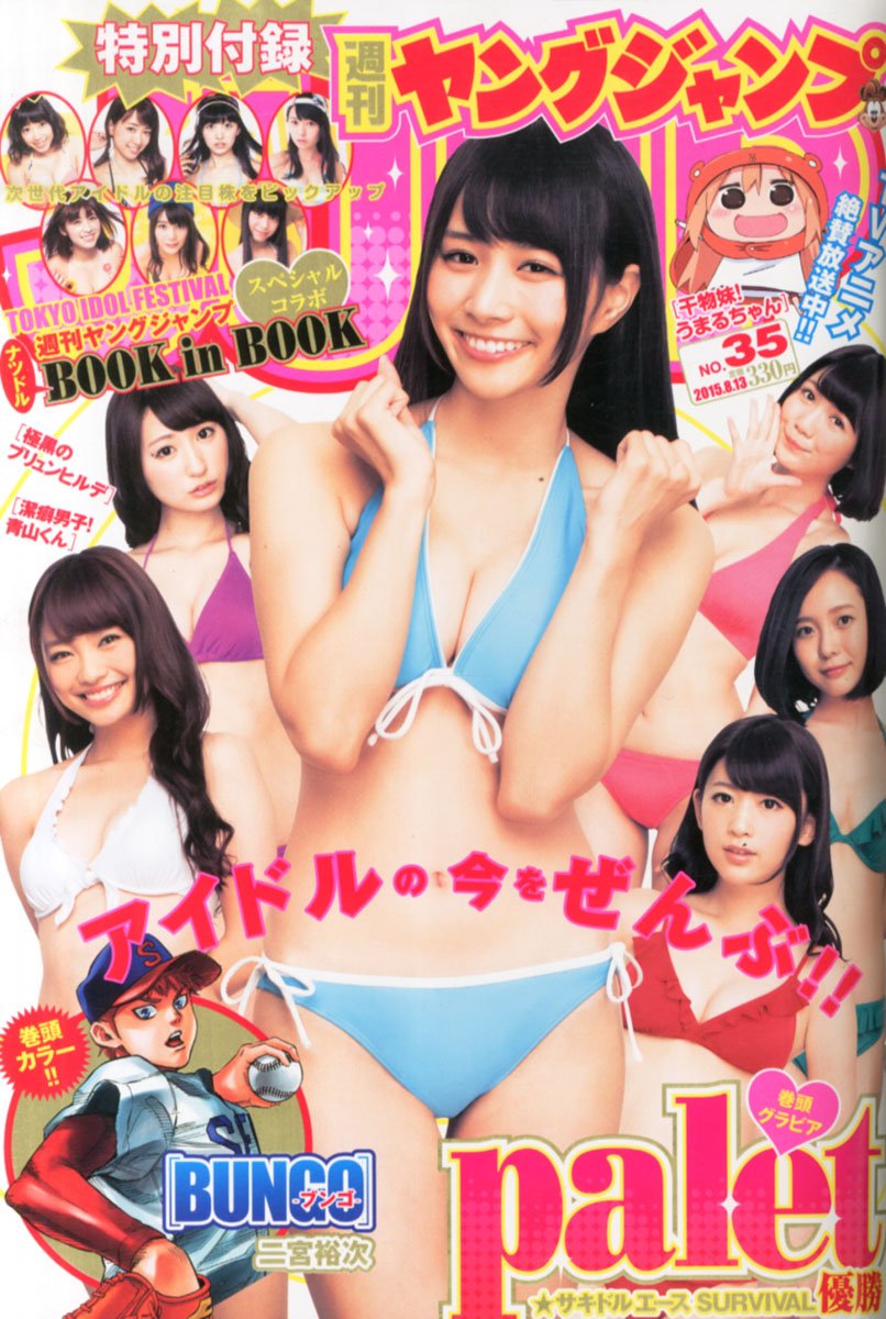 Cover of Weekly Young Jump 2015 35