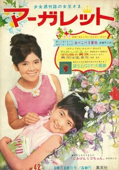 Couverture de Margaret 1964 42