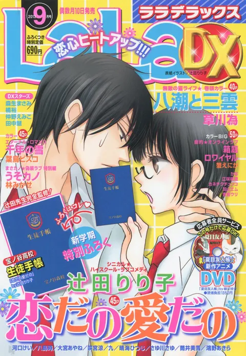 Cover von LaLa DX 2013 9