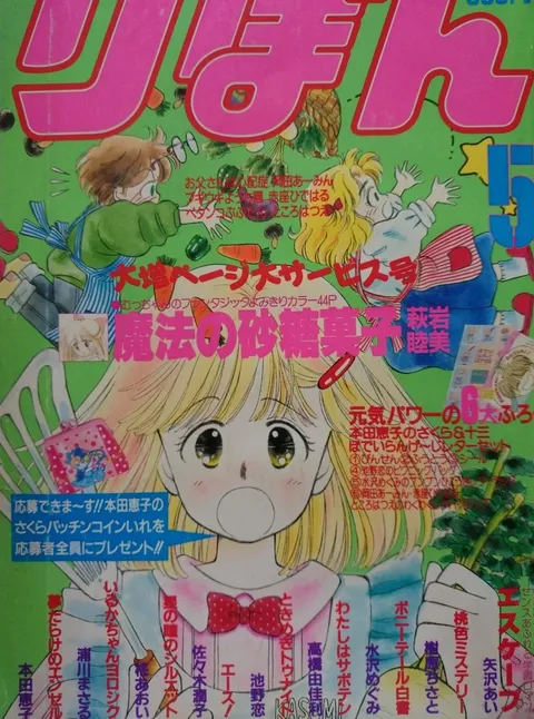 Cover von Ribon 1986 5