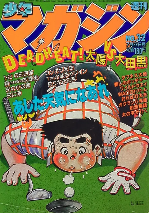 Cover von Weekly Shōnen Magazine 1981 32