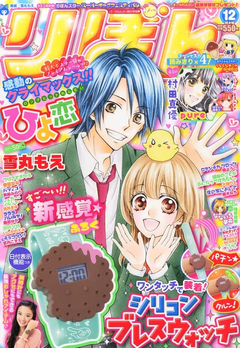 Couverture de Ribon 2014 12
