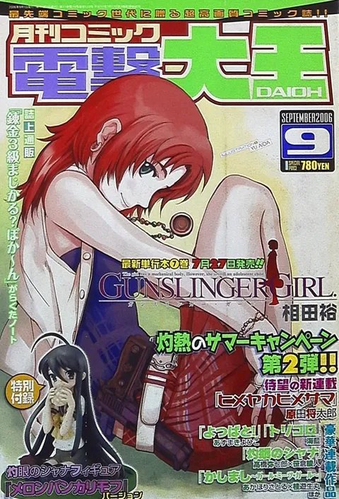 Couverture de Dengeki Daioh 2006 9