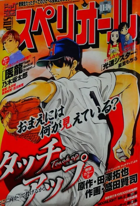 Copertina di Big Comic Superior 2008 22
