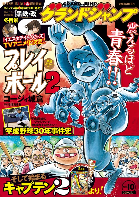 Portada de Grand Jump 2019 10
