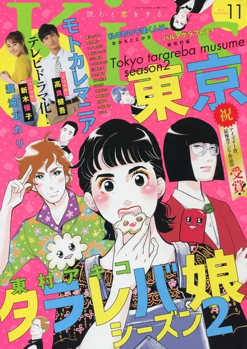 Portada de Kiss 2019 11