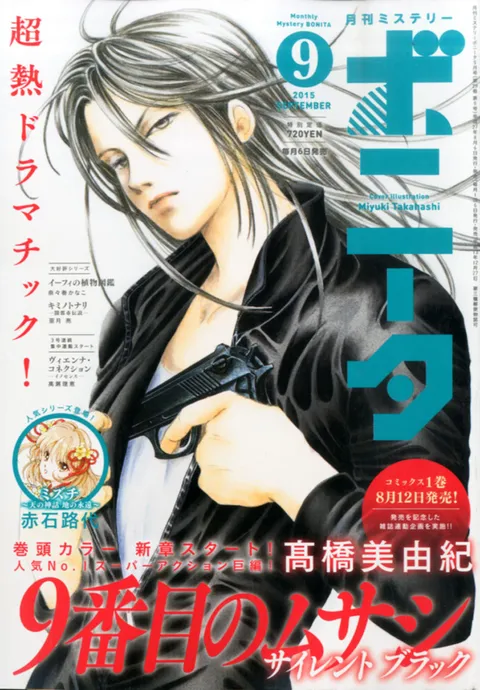 Copertina di Mystery Bonita 2015 9