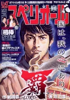 Copertina di Big Comic Superior 2008 8
