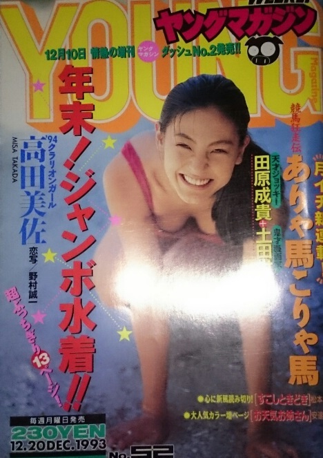 Copertina di Weekly Young Magazine 1993 52