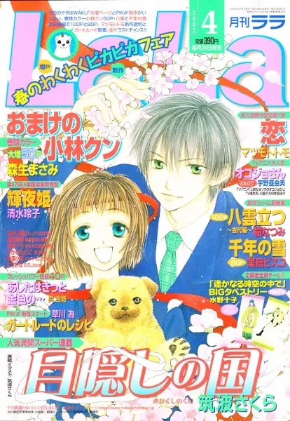 Couverture de LaLa 2002 4