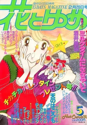 Copertina di Hana to Yume 1983 5