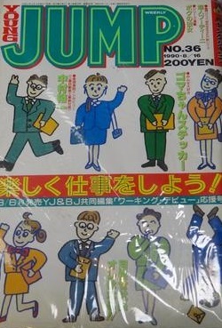 Copertina di Weekly Young Jump 1990 36
