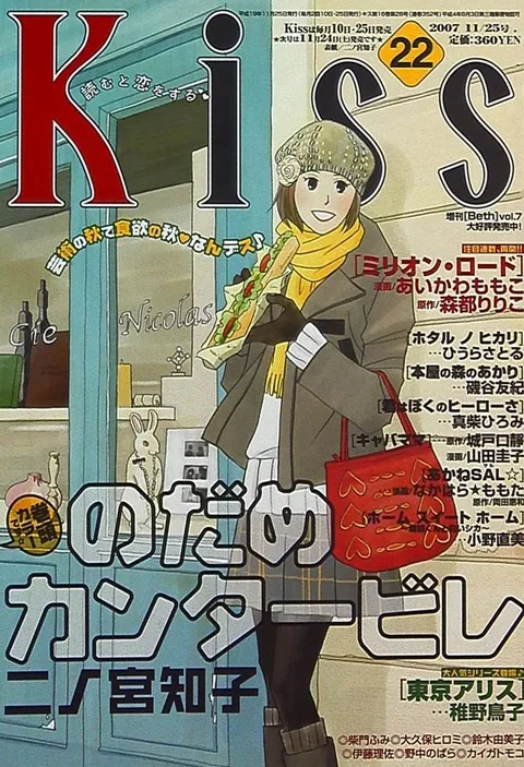 Cover of Kiss 2007 22