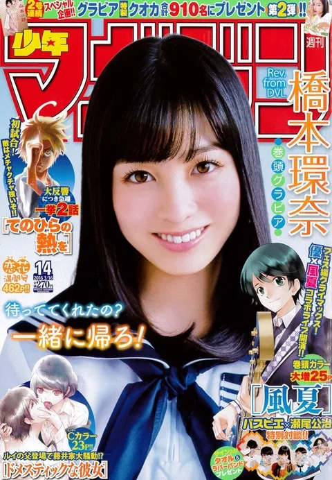 Cover von Weekly Shōnen Magazine 2016 14