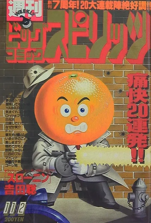 Cover of Big Comic Spirits 1987 47