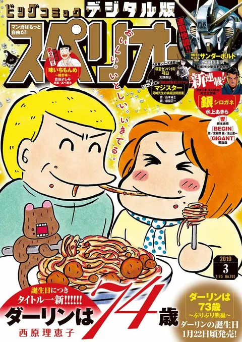 Copertina di Big Comic Superior 2019 3