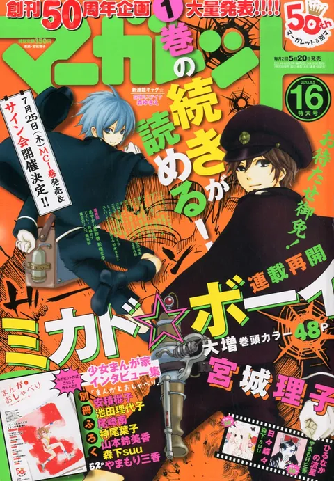 Cover of Margaret 2013 16