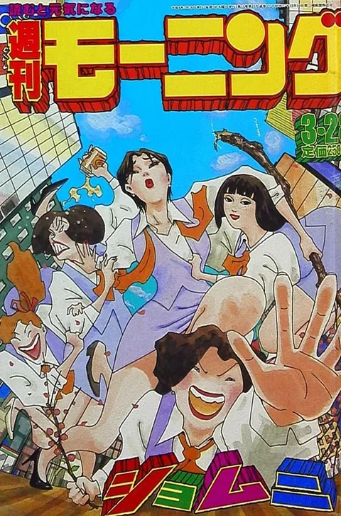 Copertina di Morning 1996 15