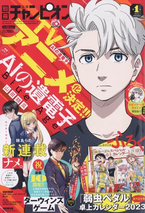 Couverture de Bessatsu Shōnen Champion 2023 1