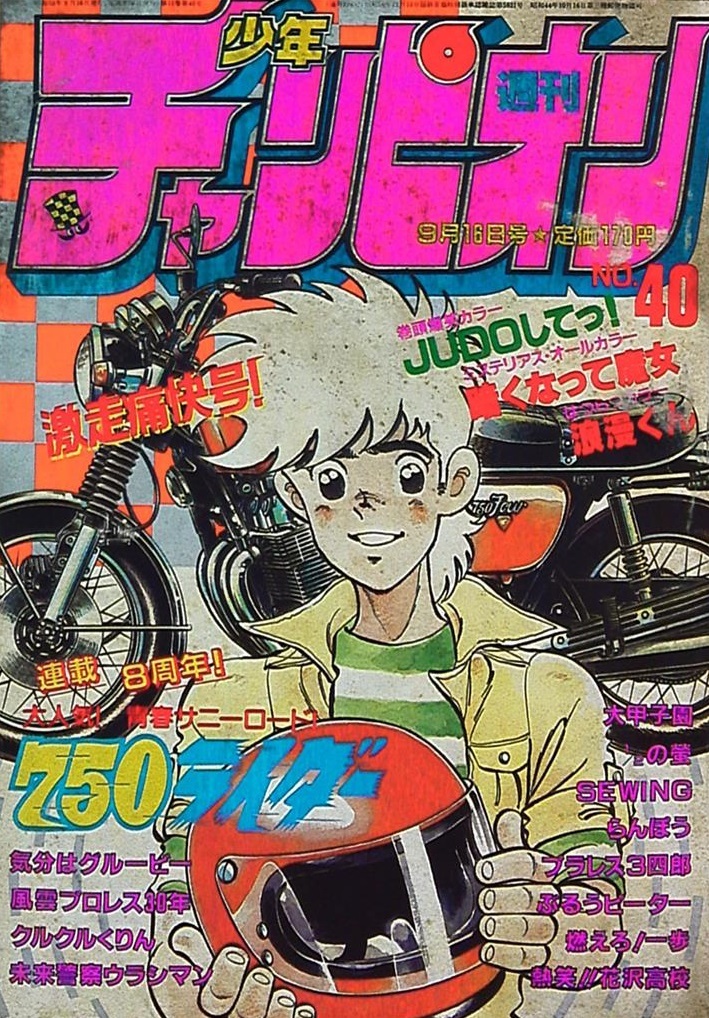 Portada de Weekly Shōnen Champion 1983 40